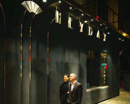 Heyday VIntage Jazz Lounge-上海市必去景点