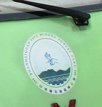 五佛山森林公园-秦皇岛市必去景点