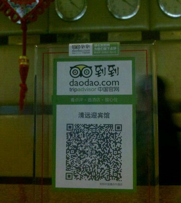 清远市迎宾馆主图