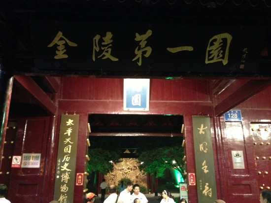 瞻园-南京市必去景点