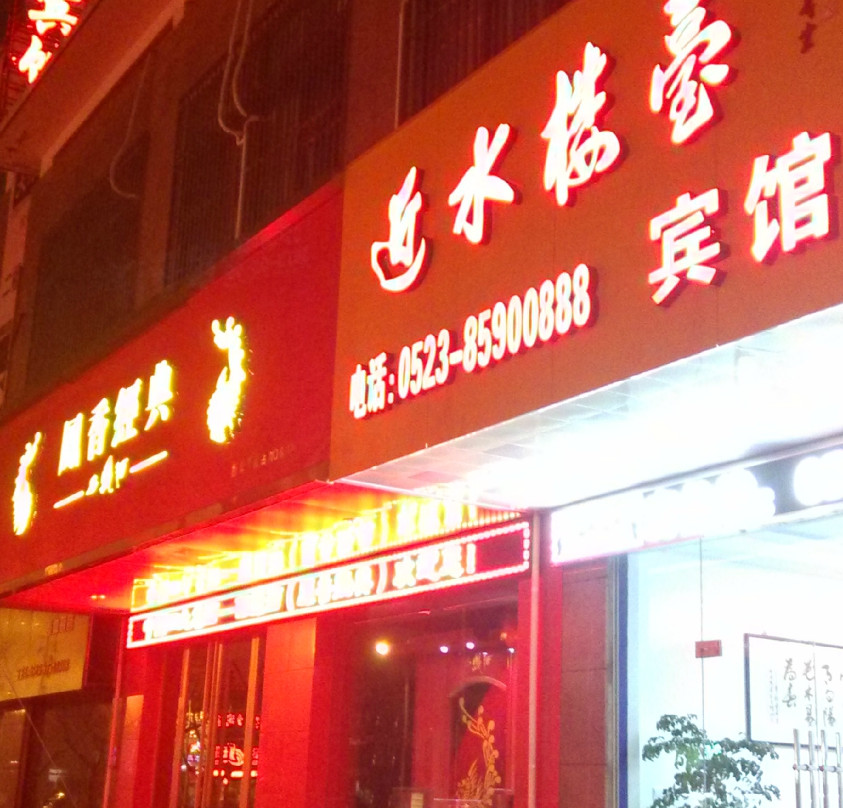 近水楼台宾馆主图