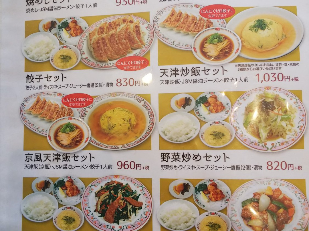 餃子の王将 三郷西インター店