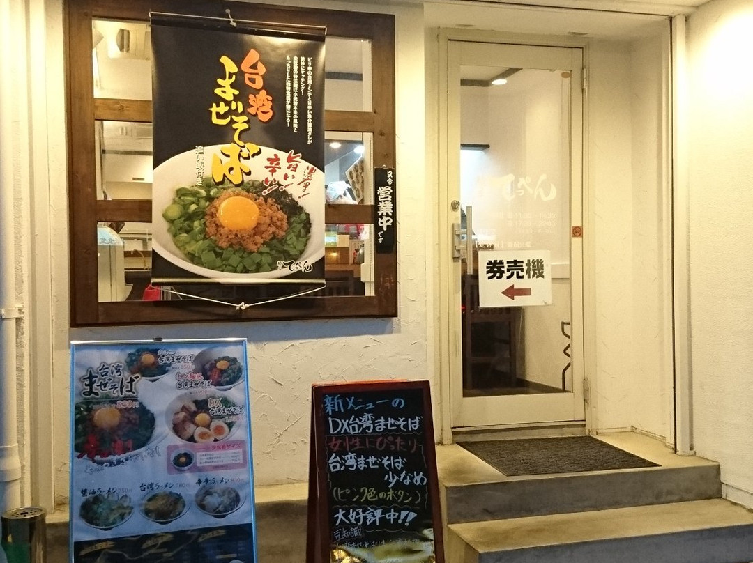 麺屋 てっぺん 西宮店