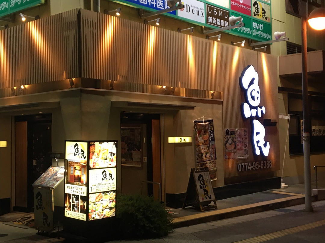 魚民 新祝園せいかガーデンシティ店