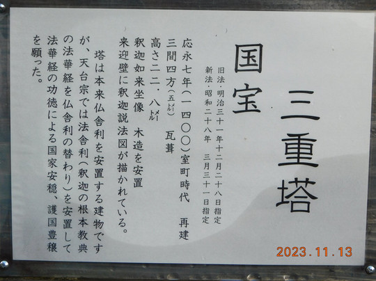 Joraku-ji Temple 3 Storey Tower-湖南市必去景点