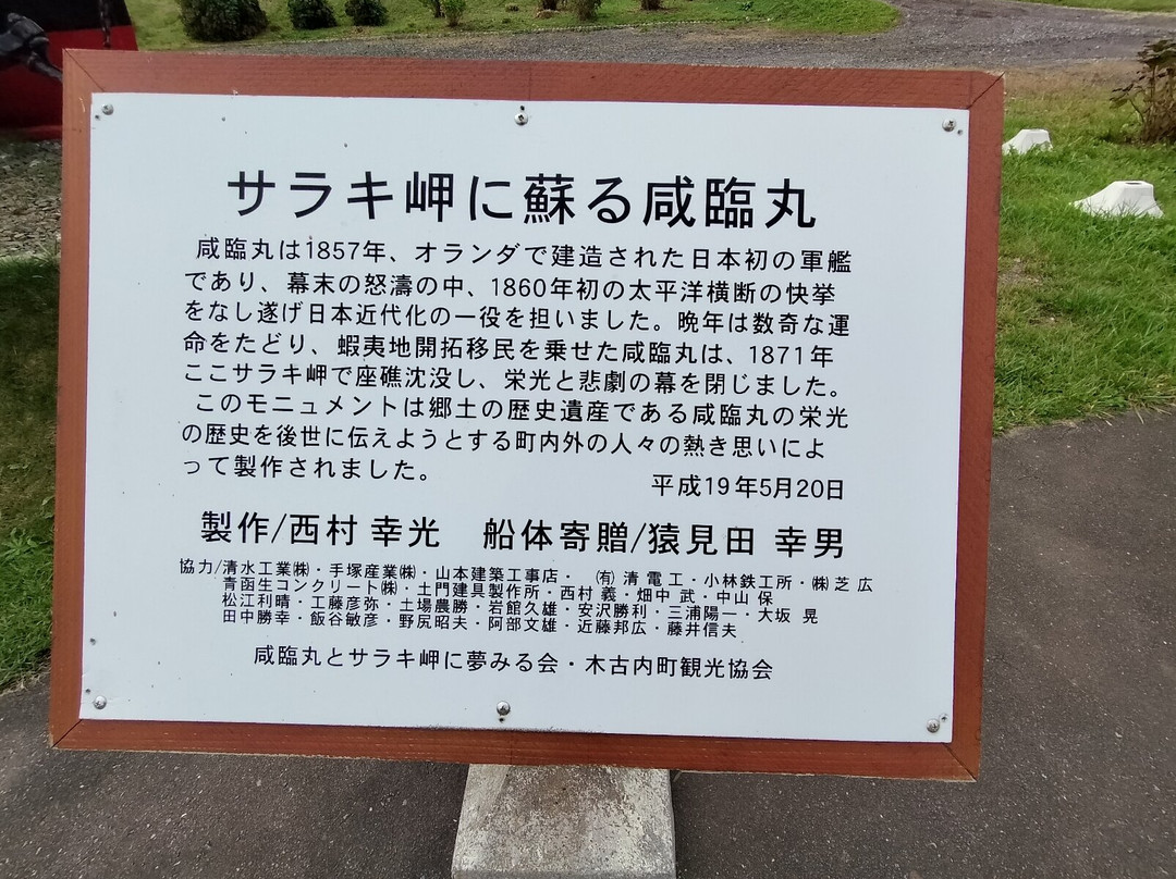 Cape Saraki-木古内町必去景点