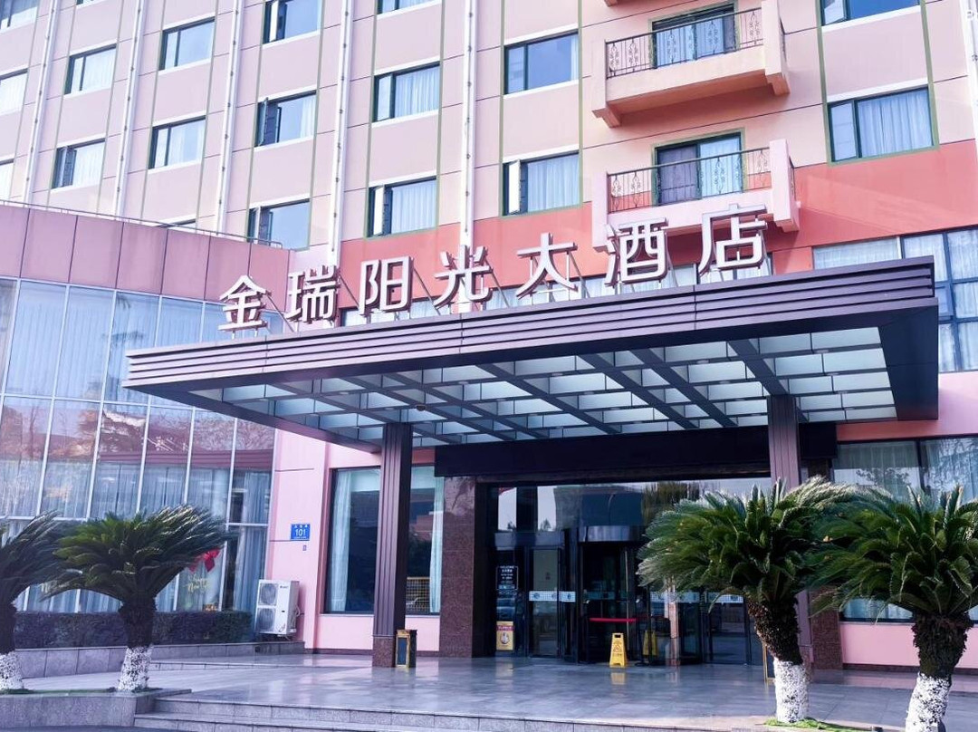 彭州金瑞阳光大酒店（龙兴寺店）主图