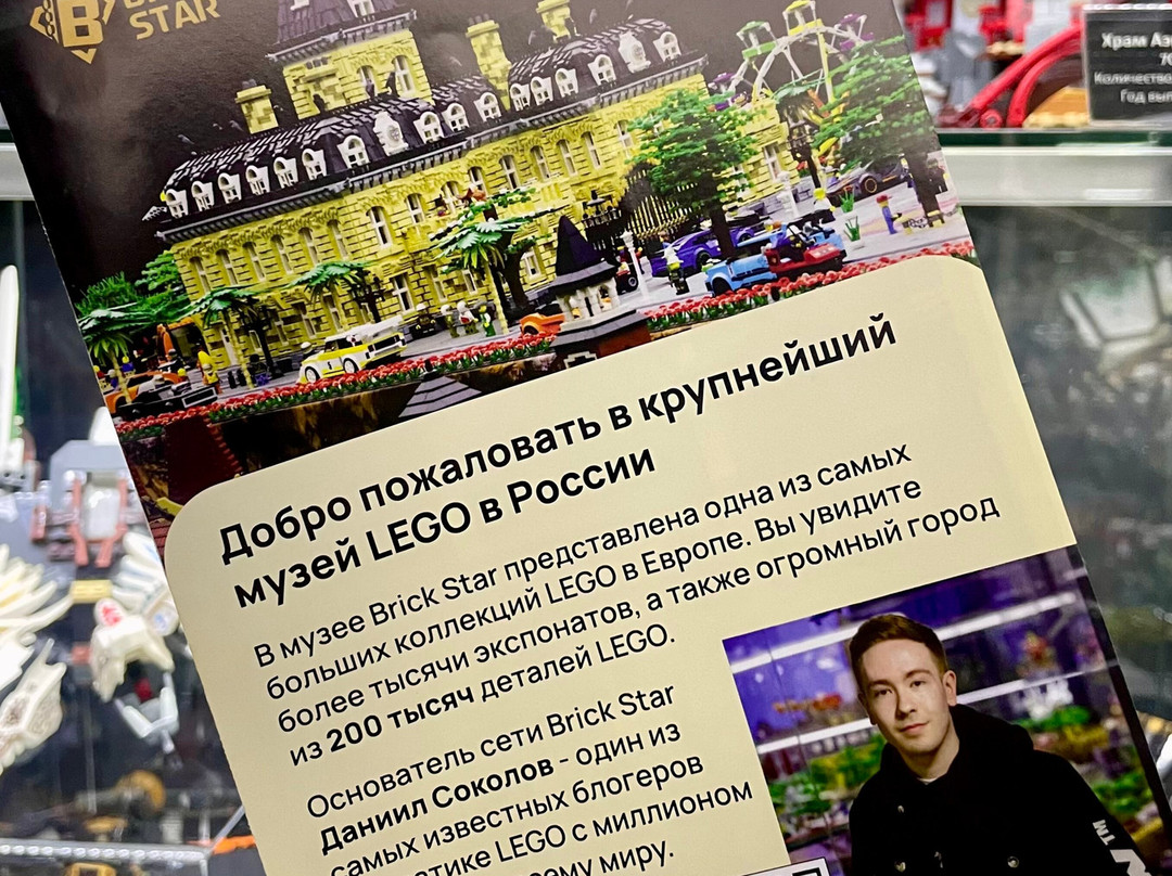 Lego Muzeum Brick Star-莫斯科必去景点