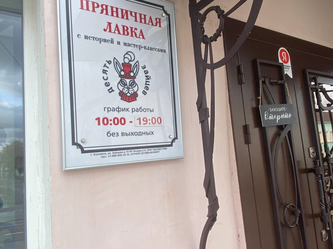 Museum Pryanikov 10 Zaytsev-科洛姆纳必去景点