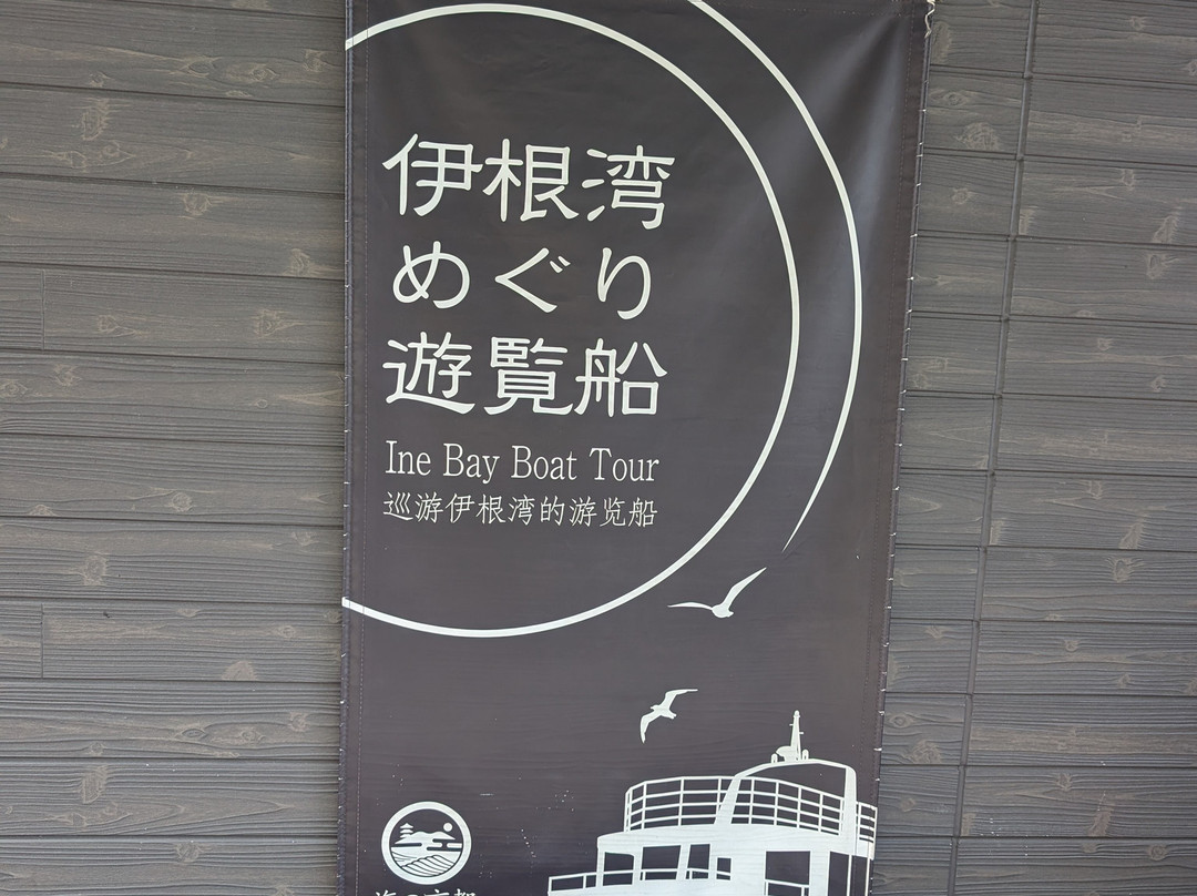 Tango Kairiku Kotsu Ine Bay Boat Tours-伊根町必去景点