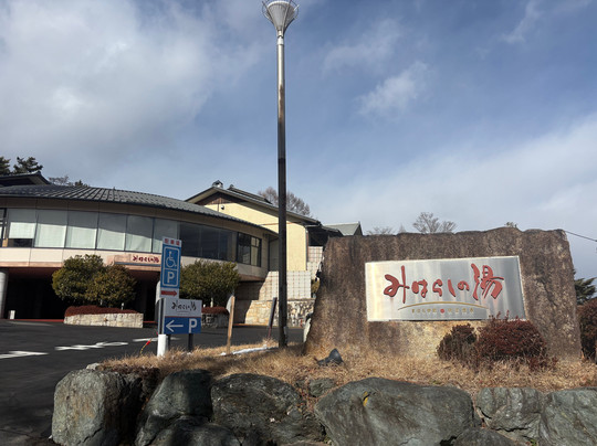 Miharashi no Yu-伊那市必去景点