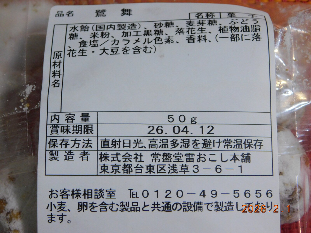 Kaminari 5656 Kaikan-Asakusa必去景点