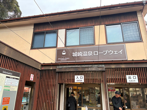 Kinosaki Onsen Ropeway-丰冈市必去景点