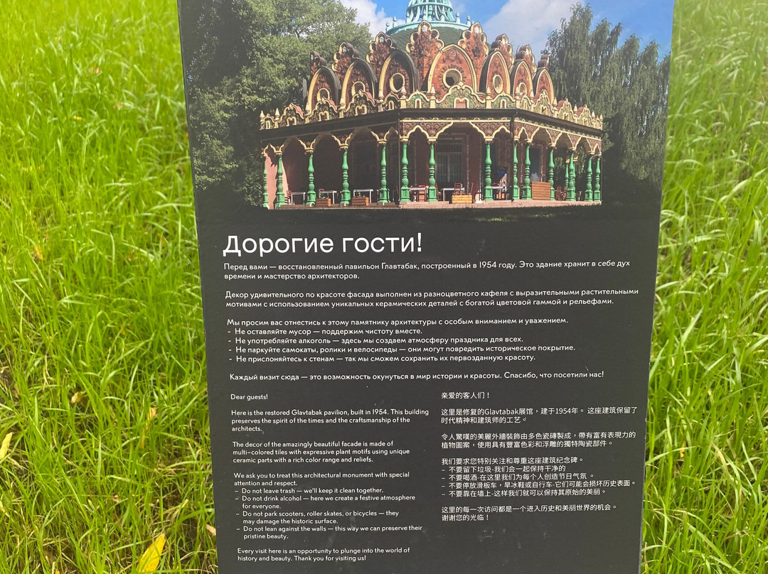 Pavilion  № 35 Tabak-莫斯科必去景点