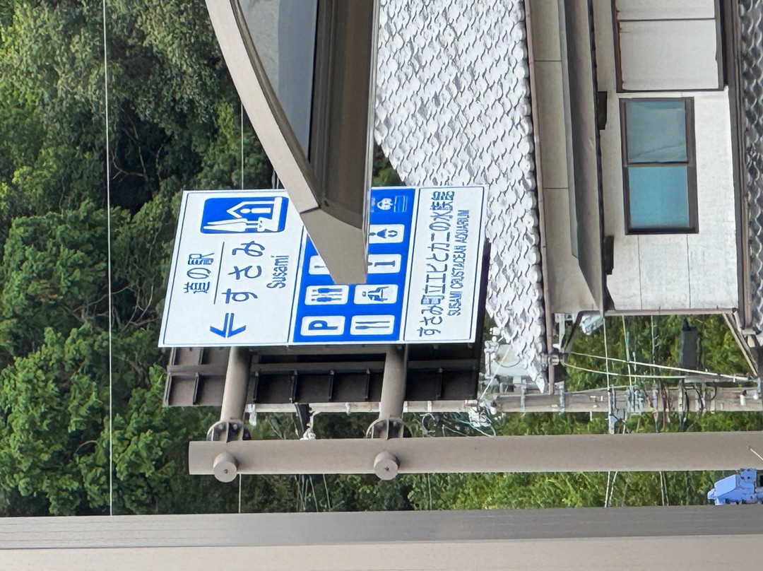 Michi-no-Eki Susami-周参见町必去景点