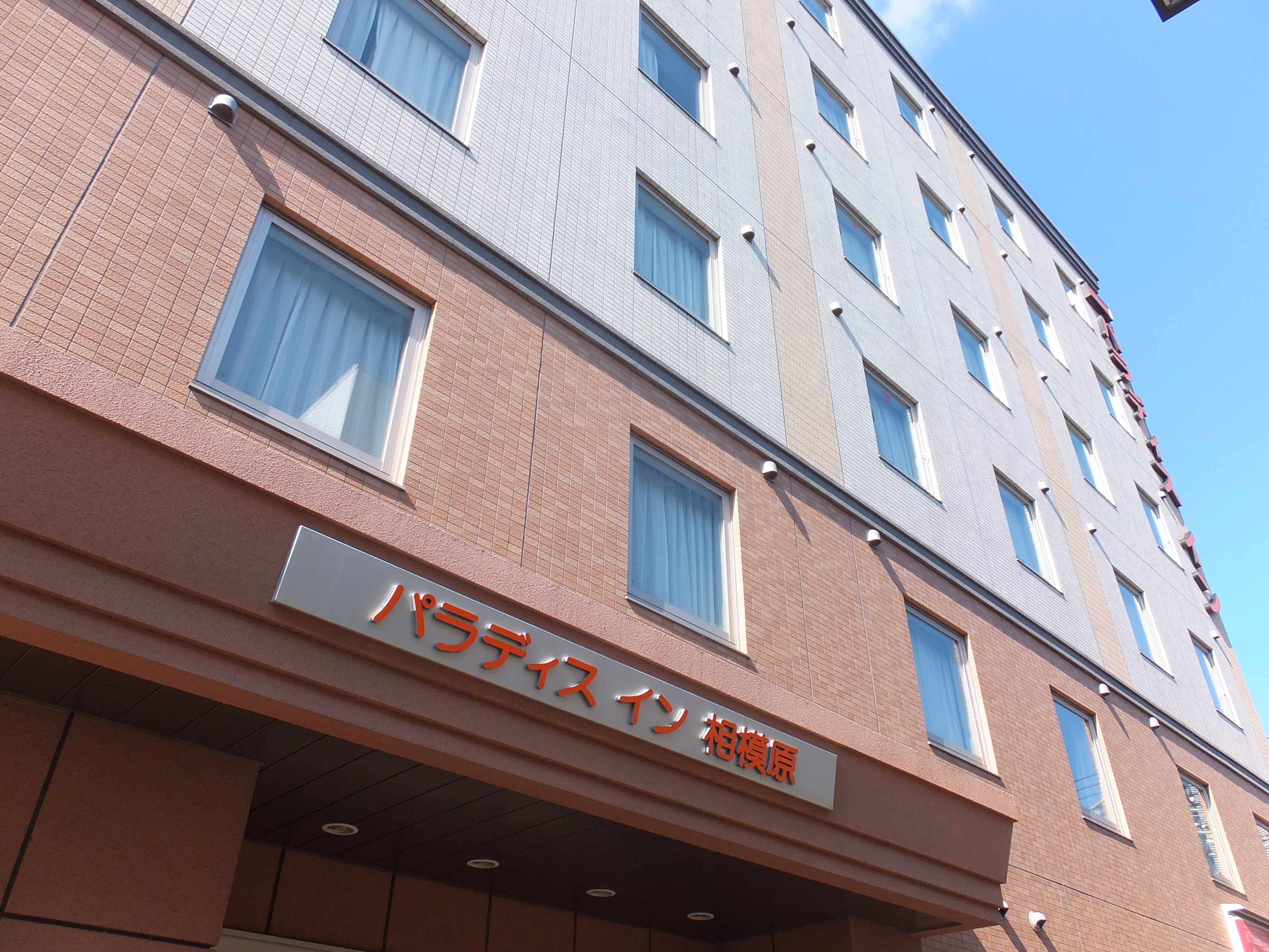 Paradis Inn Sagamihara-官方