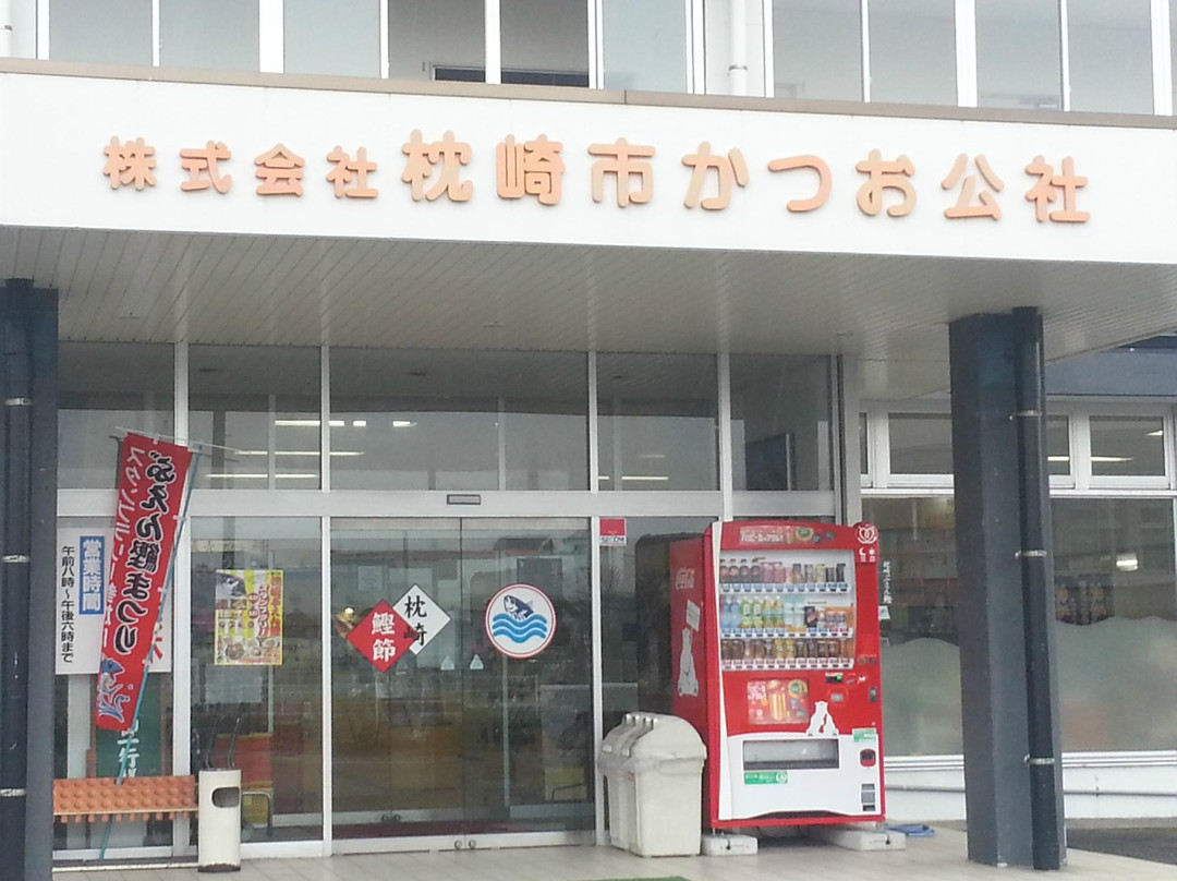 Makurazaki Katsuo Public Corporation景点图片