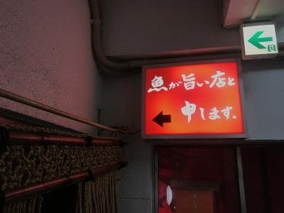魚がうまい店と申します