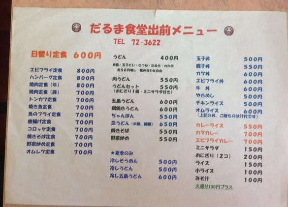 だるま食堂