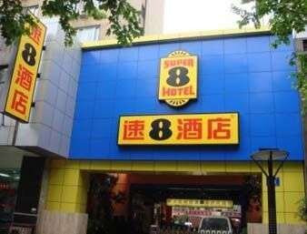 速8酒店南京金陵总统府店主图