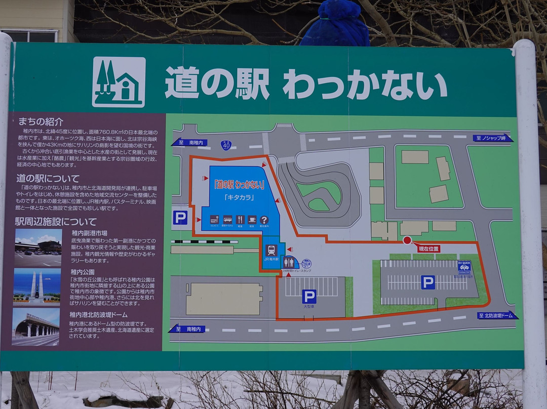 道之站-稚内市必去景点