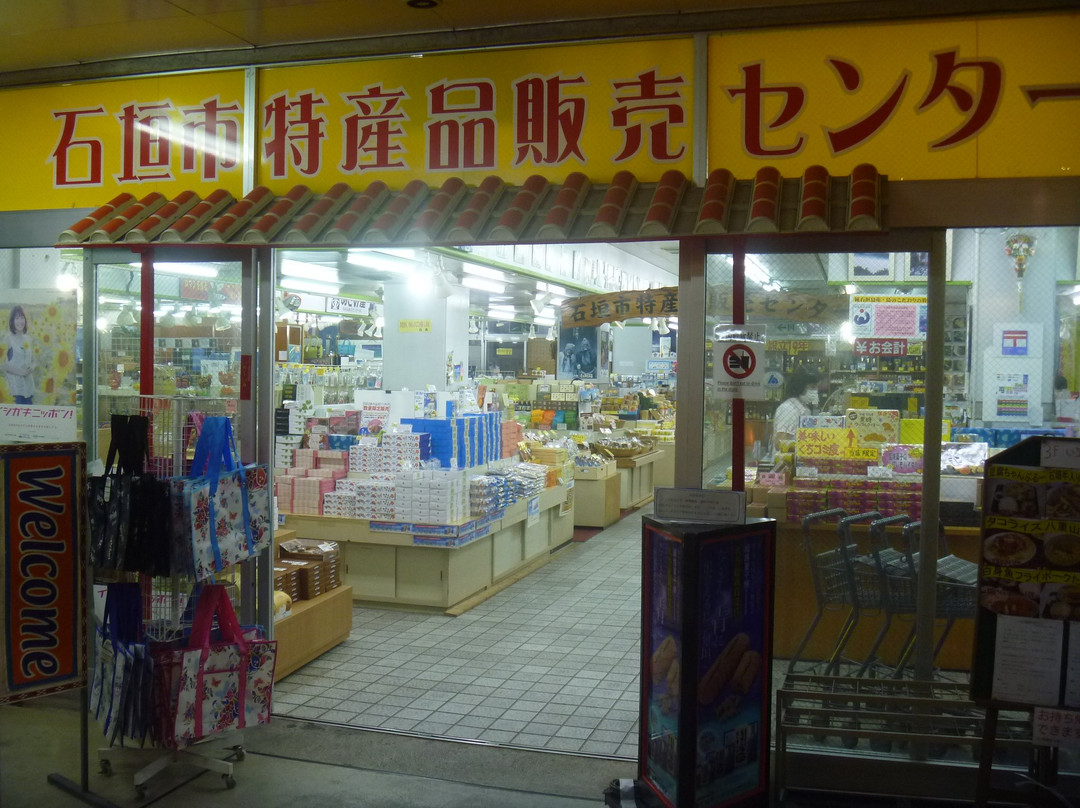Ishigaki City Tokusan Hambai Center景点图片