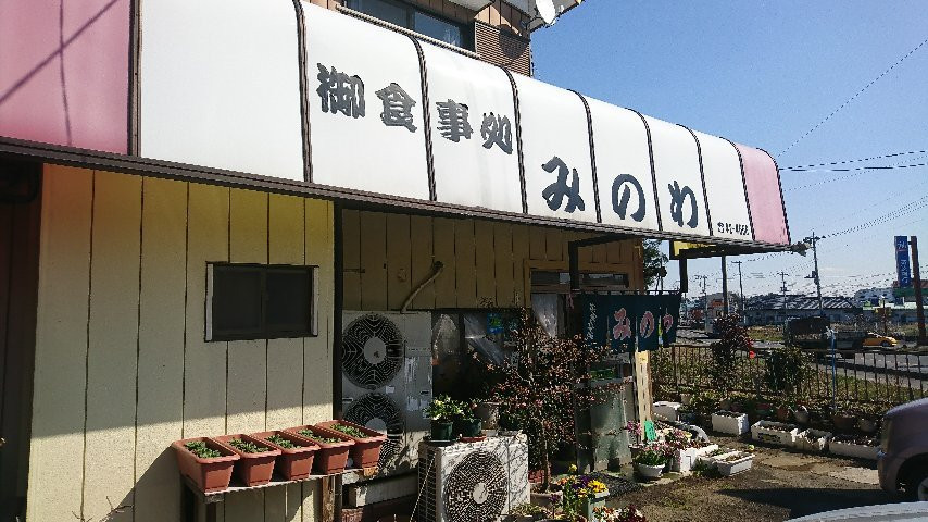 お食事処 みのわ