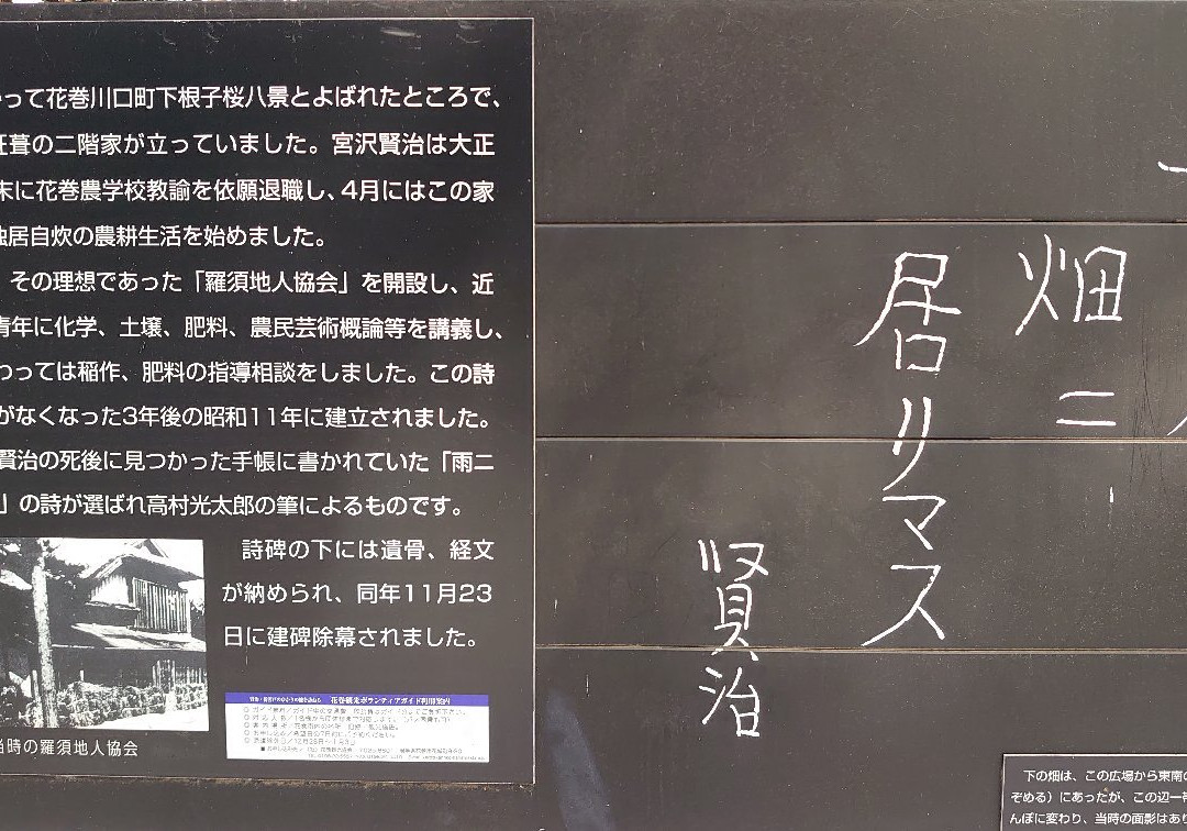 Amenimo Makezu Poem Monument of Kenji Miyazawa-花卷市必去景点