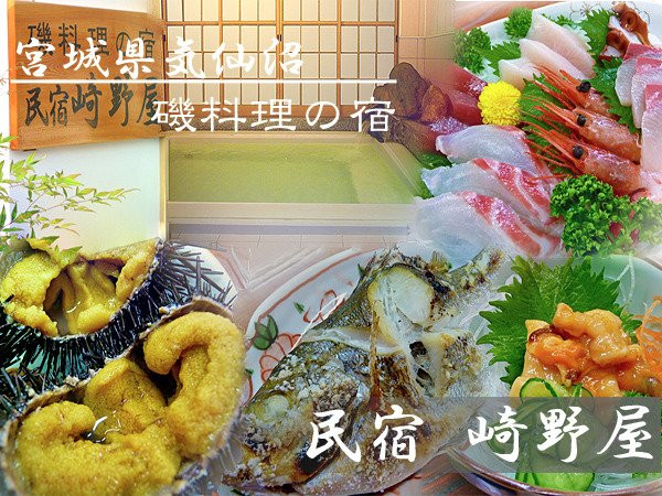 Minshuku Sakinoya