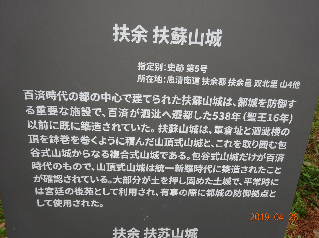 Busosanseong Fortress-扶余郡必去景点