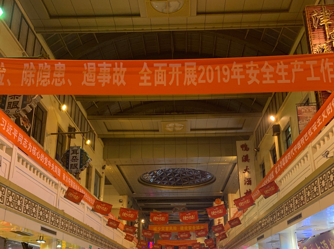 天津南市食品街-天津市必去景点