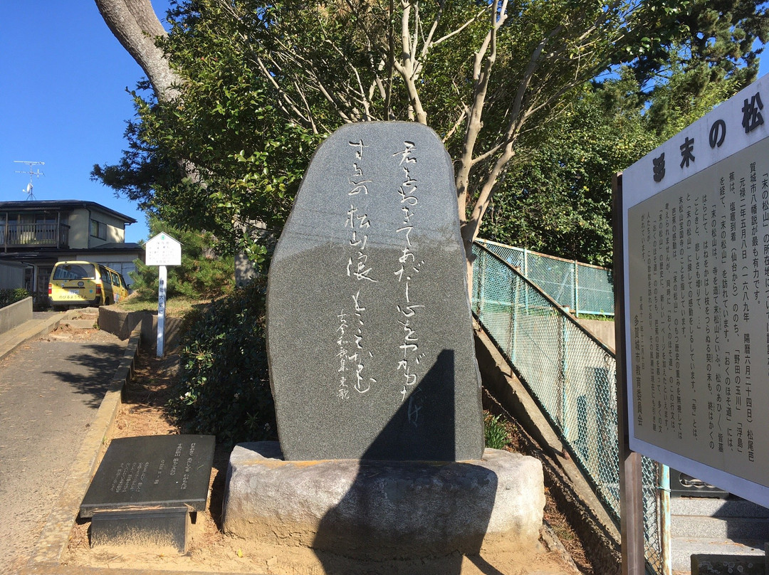 Suenomatsuyama-多贺城市必去景点