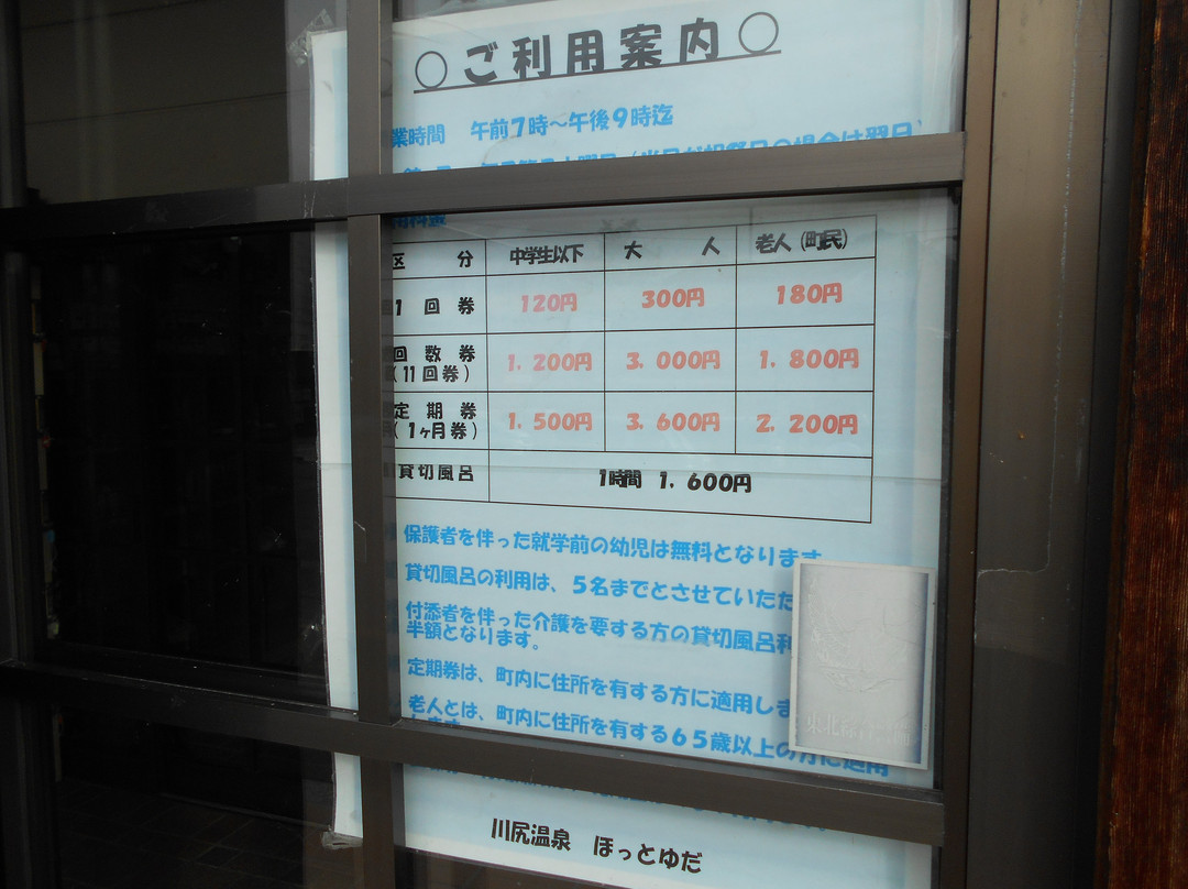 Hottoyuda-西和贺町必去景点