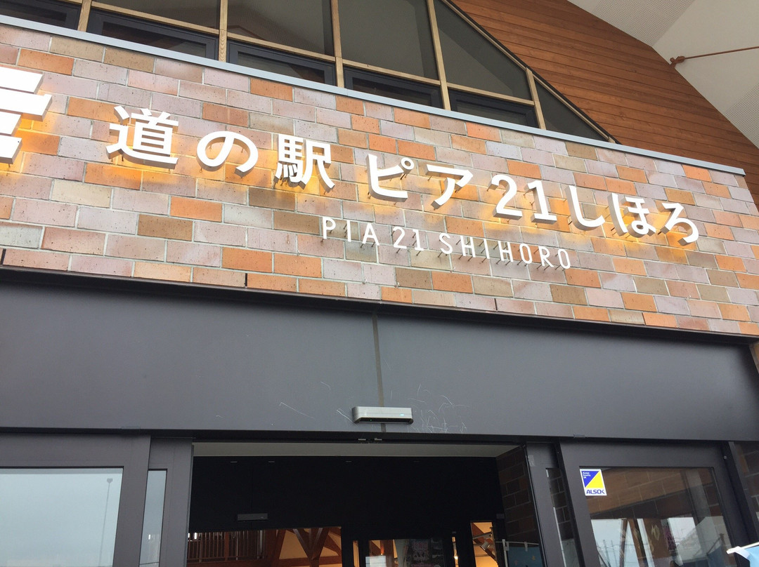 道之站 21號碼頭士幌-士幌町必去景点