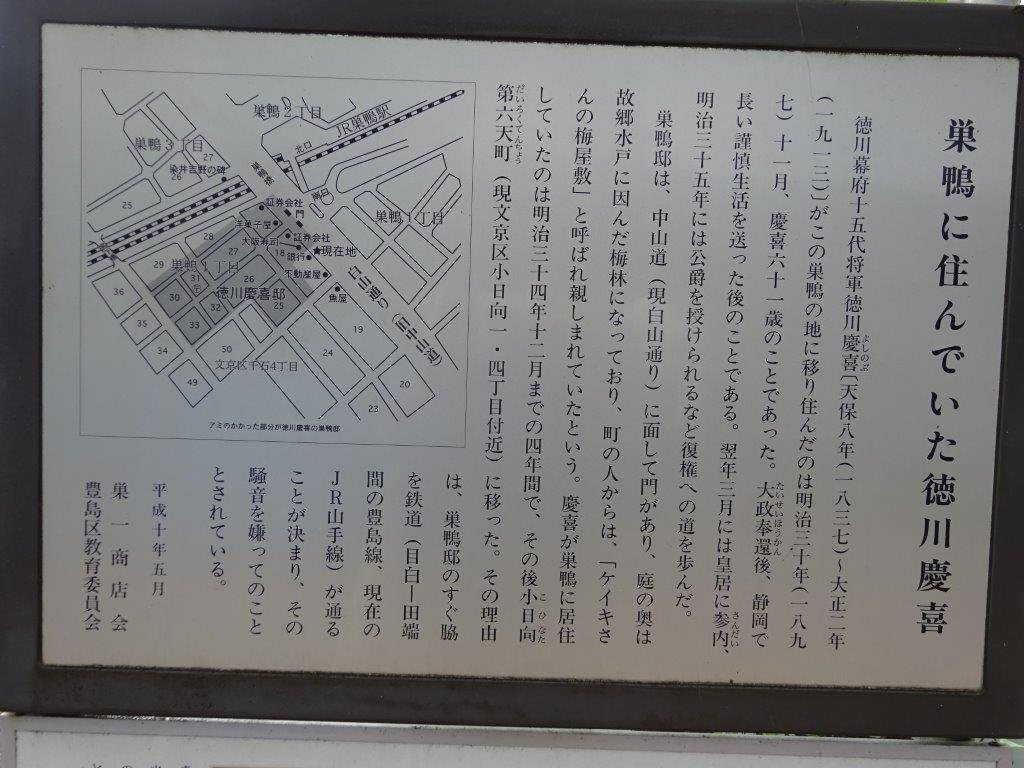 Tokugawa Yoshinobu Umeyashiki Monument-Sugamo必去景点