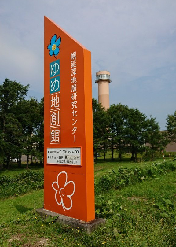 Yumechisokan-幌延町必去景点