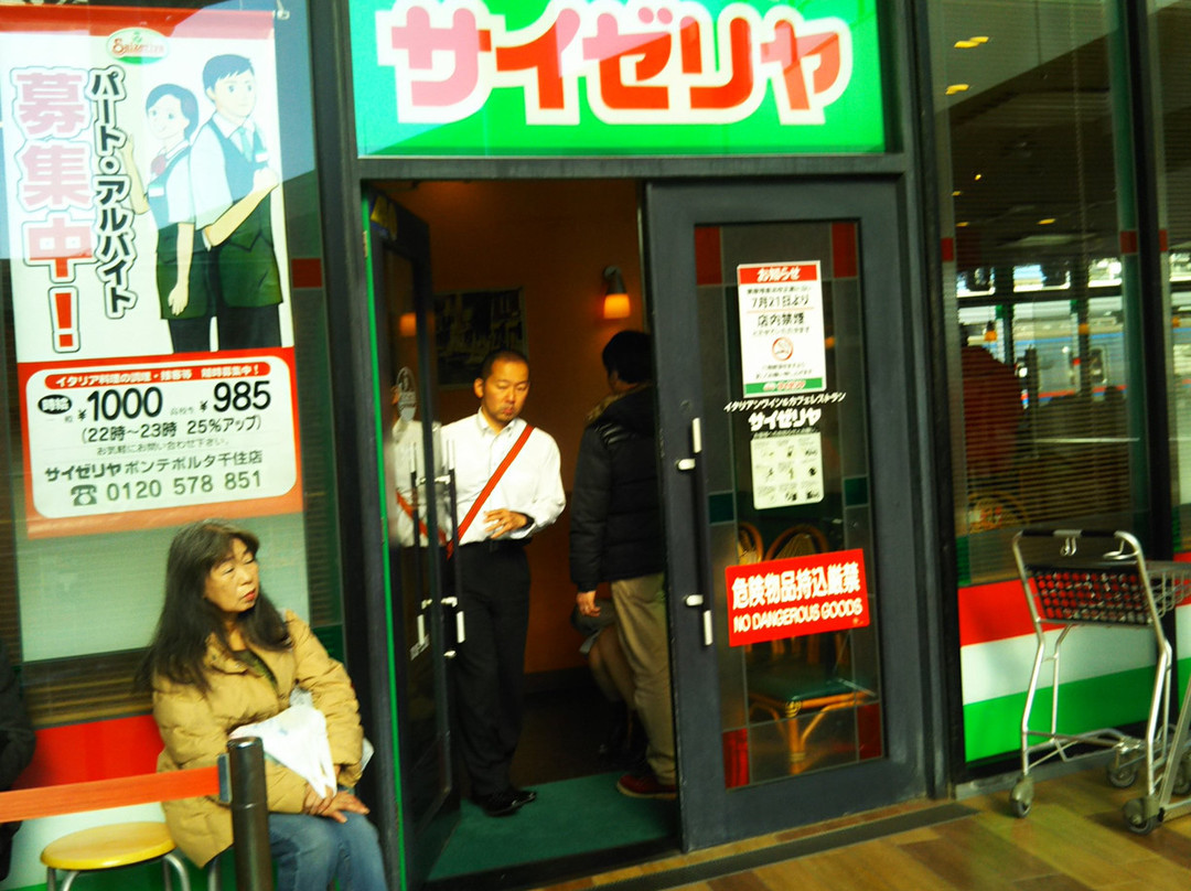 サイゼリヤポンテポルタ千住