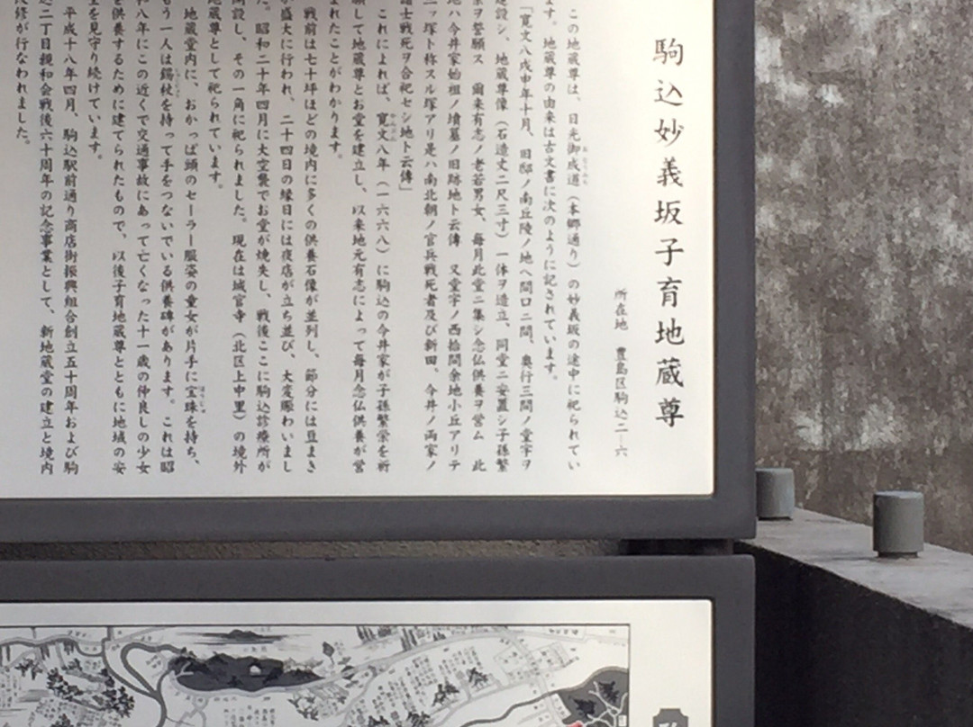 Komagome Myogizaka Kosodatejizoson-Komagome必去景点