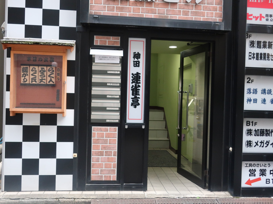 Kanda Renjakutei-千代田区必去景点
