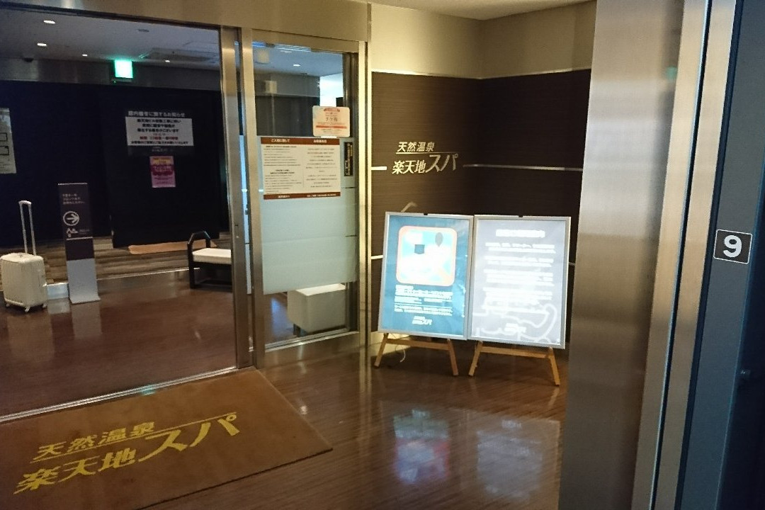 Rakutenchi Spa-墨田区必去景点