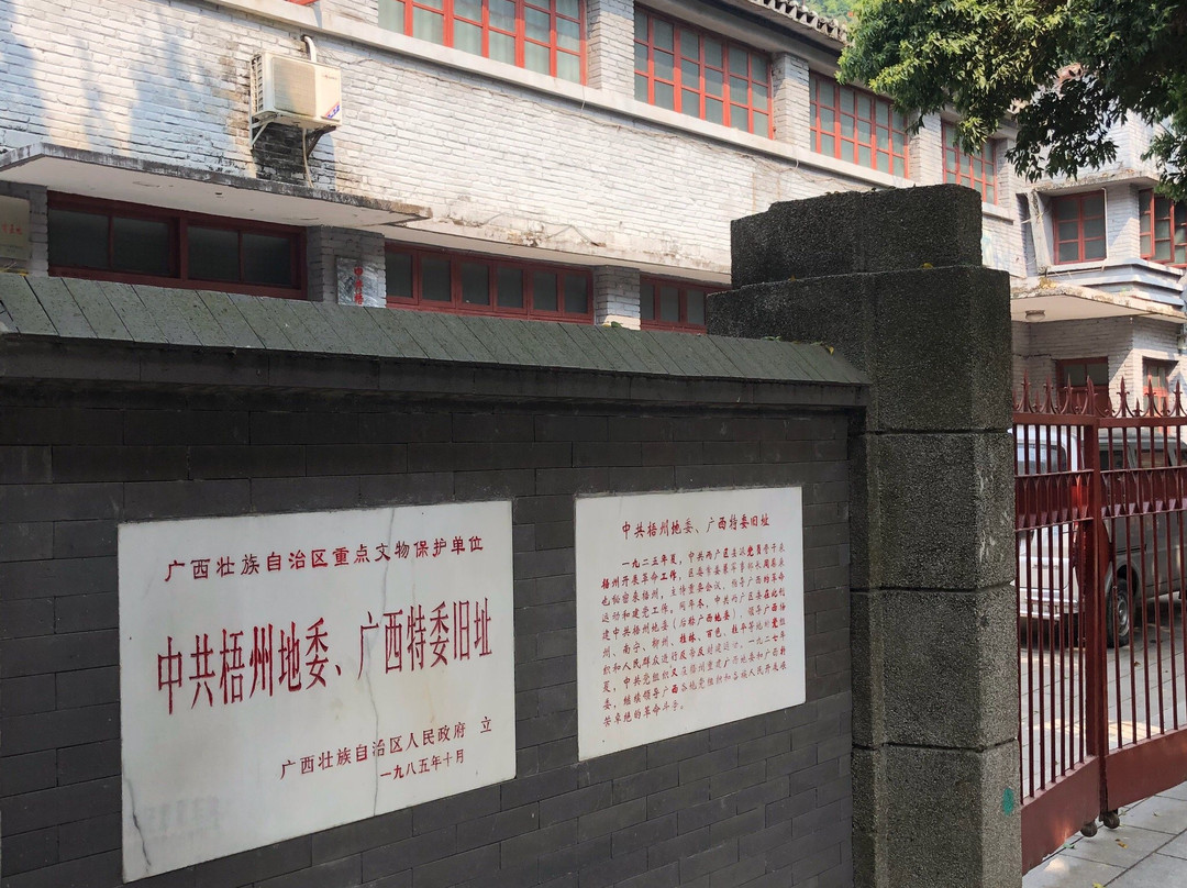 中共梧州地委、广西特委旧址-梧州市必去景点