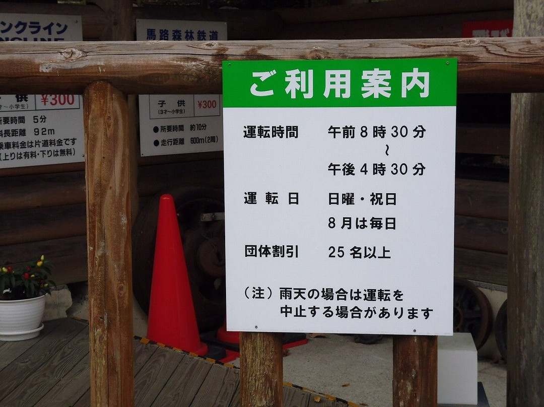 Umaji Shinrin Railway-马路村必去景点