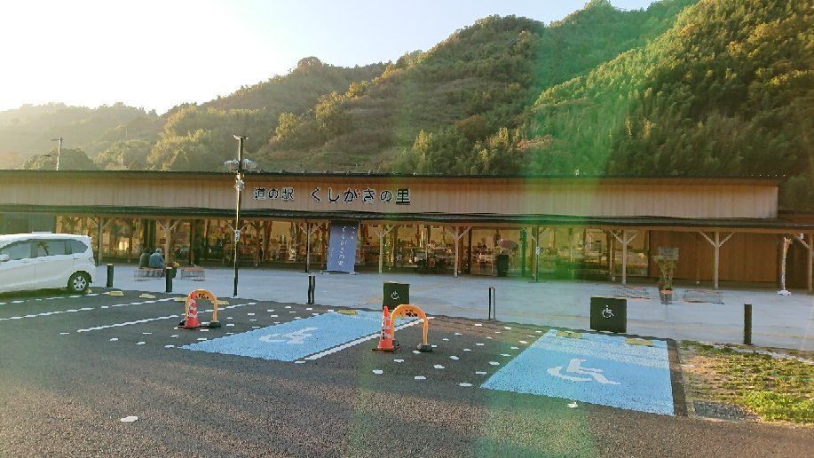 Michi-no-Eki Kushigaki no Sato-葛城町必去景点