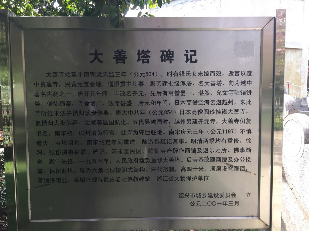 大善寺塔-绍兴市必去景点