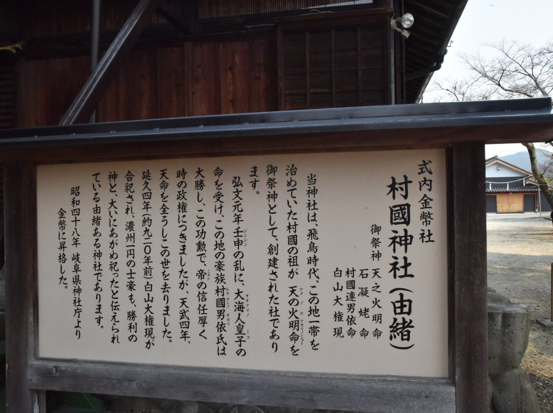 Murakuni Shrine-各务原市必去景点