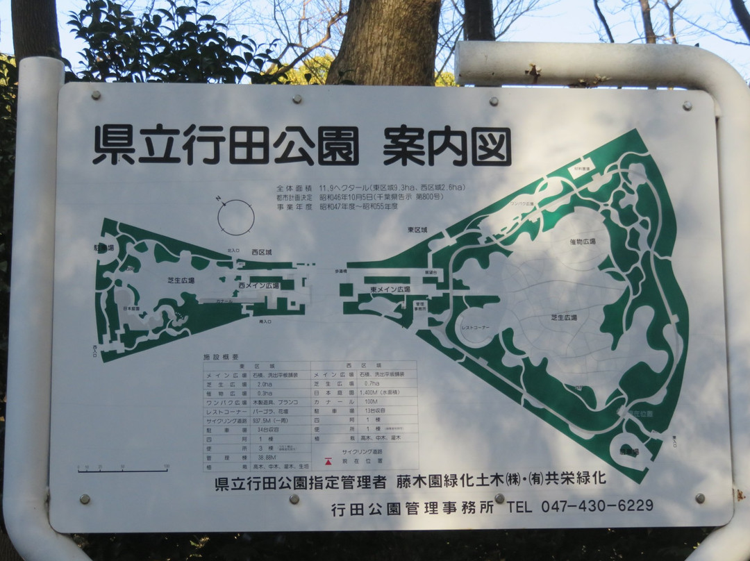 Gyoda Park-船桥市必去景点