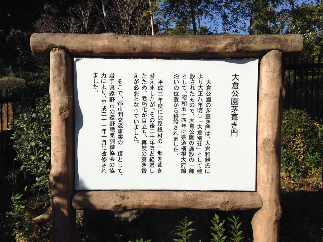 Okura Park景点图片