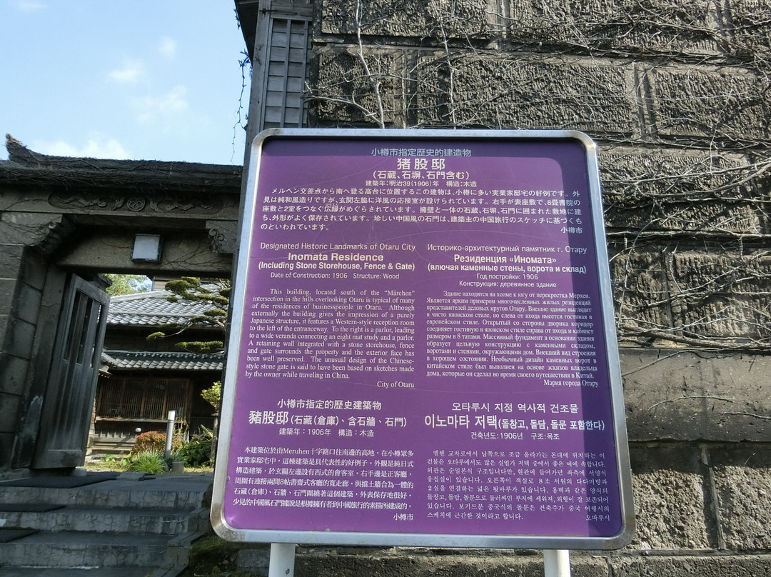 Inomata House-小樽市必去景点