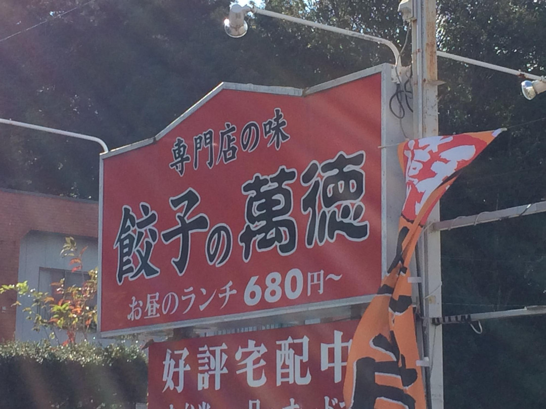 中国小皿酒家 萬徳