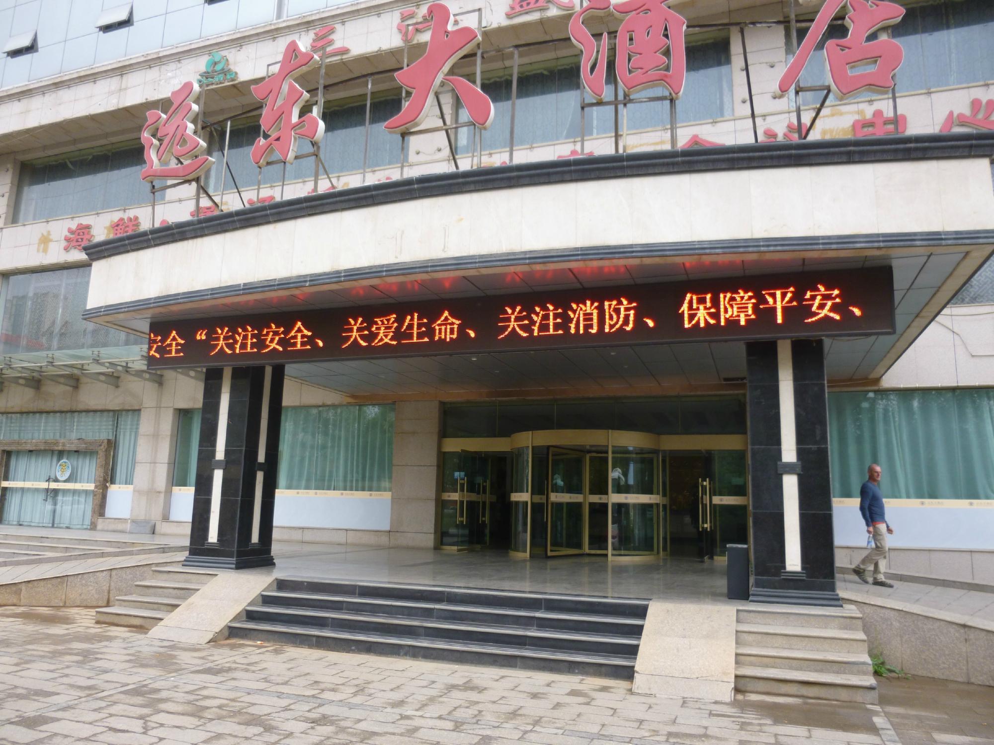 远东大酒店-客卧